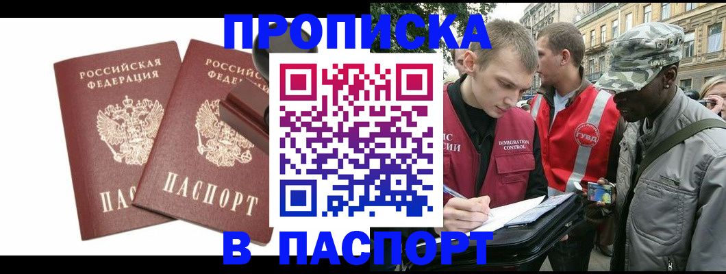 прописка паспорт в Щёлково