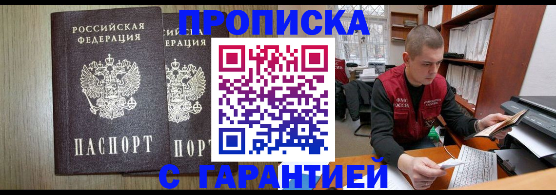 временная регистрация для школы в Щёлково