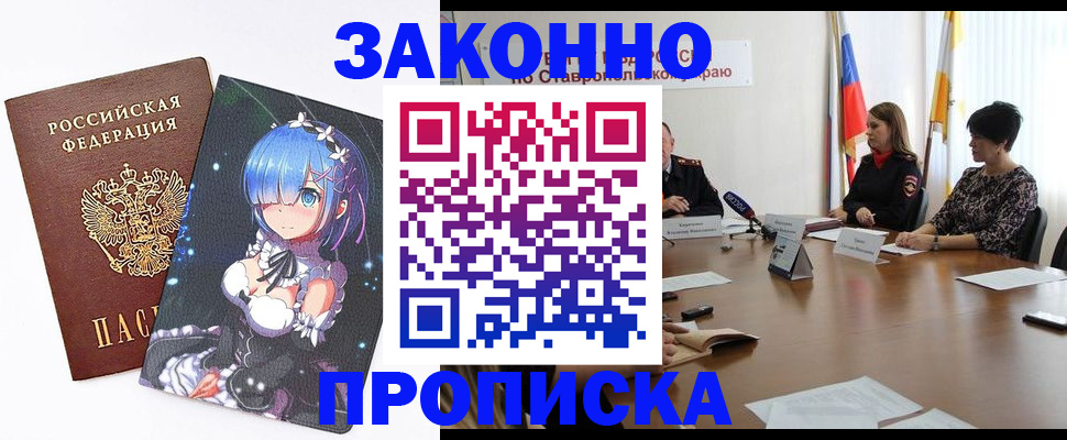 временная регистрация купить в Щёлково